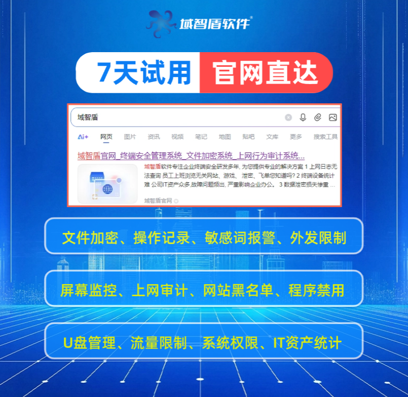 中国医学科学院皮***激光科率先部署域智盾软件,为科研数据、患者隐私保驾护航(图1) 中国医学科学院皮***激光科率先部署域智盾软件,为科研数据、患者隐私保驾护航(图1)