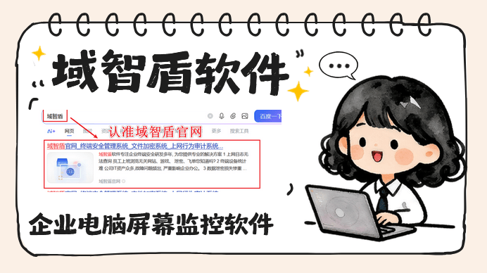 企业电脑屏幕监控软件怎么选?2026年5款企业电脑屏幕监控软件分享! (图1) 企业电脑屏幕监控软件怎么选?2026年5款企业电脑屏幕监控软件分享! (图1)