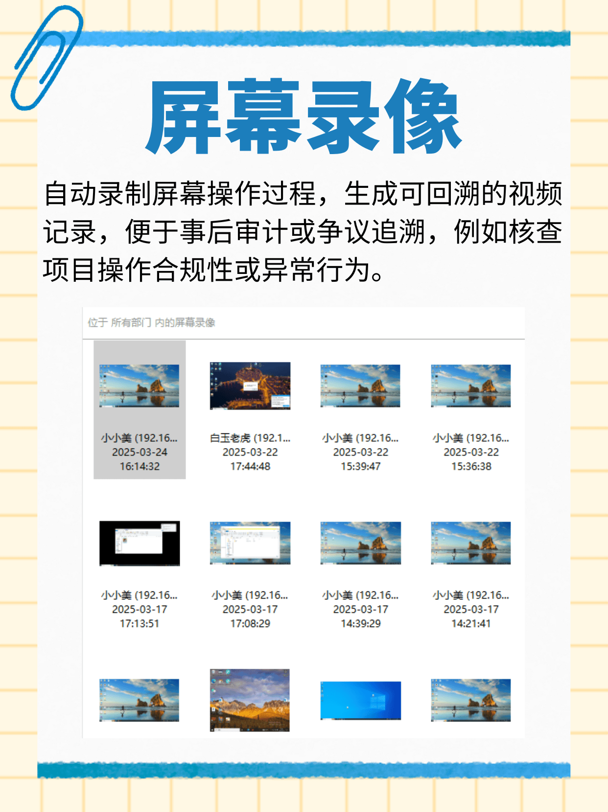 屏幕监控软件有哪些?5款屏幕监控软件实测推荐,2026不踩坑! (图3) 屏幕监控软件有哪些?5款屏幕监控软件实测推荐,2026不踩坑! (图3)
