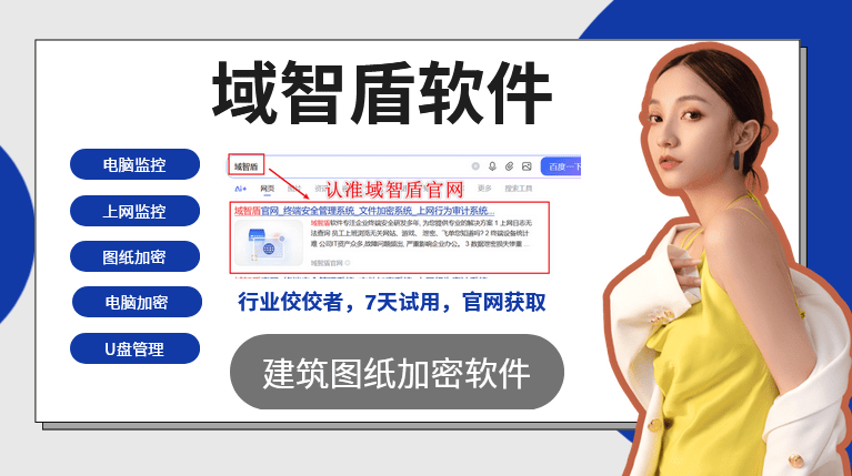 怎么给建筑图纸加密?分享5款建筑图纸加密软件,闭眼入不踩坑! (图1) 怎么给建筑图纸加密?分享5款建筑图纸加密软件,闭眼入不踩坑! (图1)