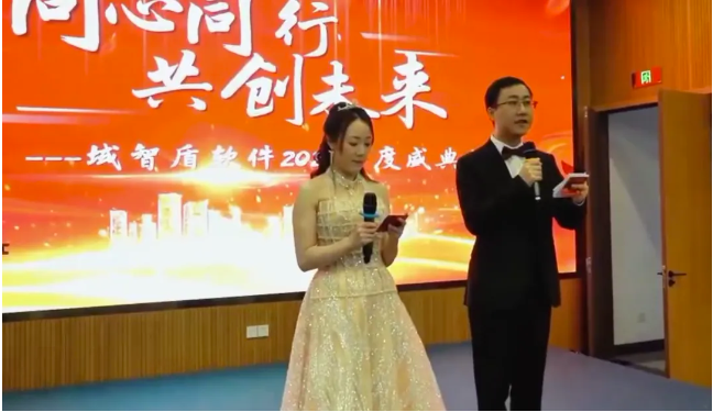 同心同行,共创未来——域智盾软件2025年度盛典隆重启幕!(图1) 同心同行,共创未来——域智盾软件2025年度盛典隆重启幕!(图1)