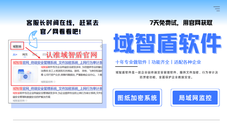 全公司都在找的图纸加密系统:6个图纸加密功能尽显它的魅力,别错过! (图1) 全公司都在找的图纸加密系统:6个图纸加密功能尽显它的魅力,别错过! (图1)