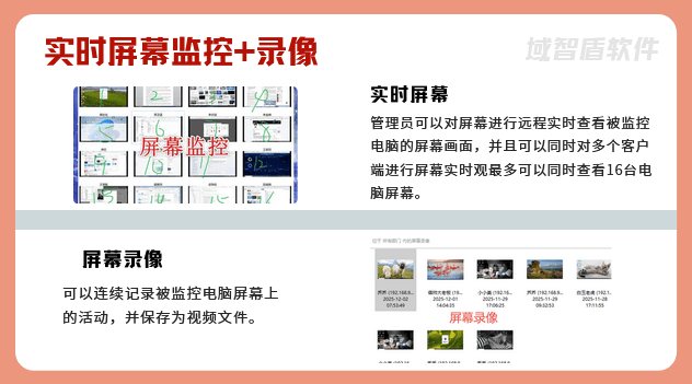 选电脑屏幕监控软件该看什么?注意这6个功能基本不踩雷,26企业必看! (图2) 选电脑屏幕监控软件该看什么?注意这6个功能基本不踩雷,26企业必看! (图2)