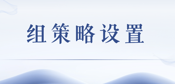 公司USB端口怎么禁用?分享3个USB端口禁用的小妙招,分分钟搞定!(图3) 公司USB端口怎么禁用?分享3个USB端口禁用的小妙招,分分钟搞定!(图3)