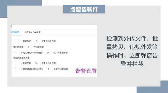 数据防泄密软件哪家强?拥有这6个数据防泄密功能的软件最强! (图3) 数据防泄密软件哪家强?拥有这6个数据防泄密功能的软件最强! (图3)