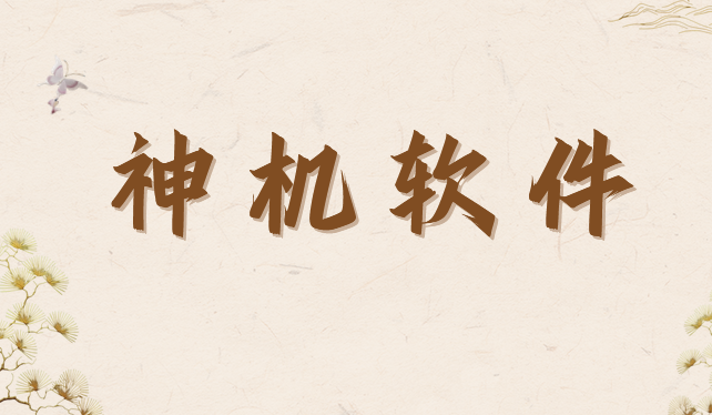 文件加密软件厂家介绍:文件加密软件排行榜前五解析,2026年甄选!(图2) 文件加密软件厂家介绍:文件加密软件排行榜前五解析,2026年甄选!(图2)