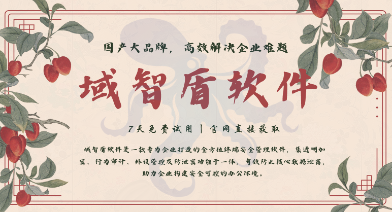 文件加密软件怎么选?6个选择文件加密软件的标准介绍,亲测好用!(图1) 文件加密软件怎么选?6个选择文件加密软件的标准介绍,亲测好用!(图1)