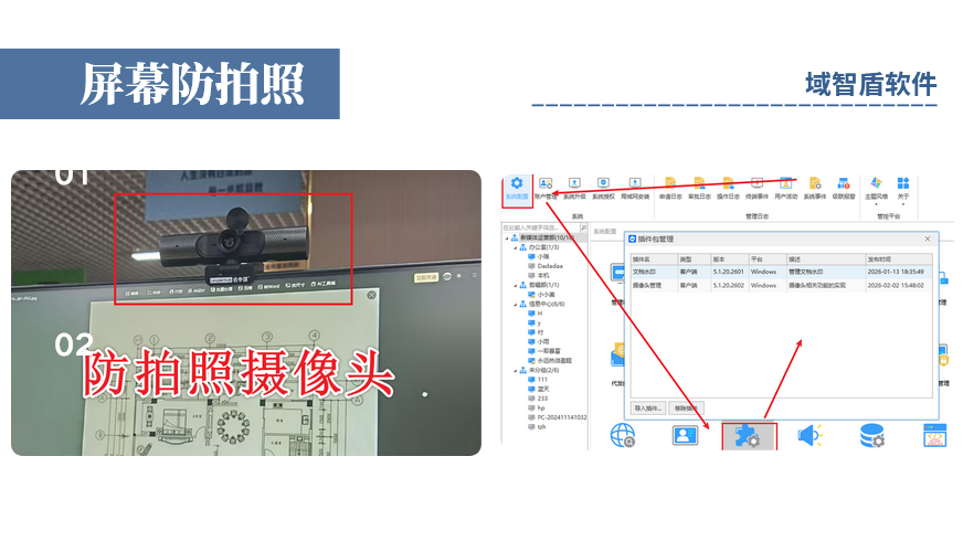 员工拍电脑屏幕泄密怎么办?禁止员工拍摄电脑屏幕的方法介绍!(图2) 员工拍电脑屏幕泄密怎么办?禁止员工拍摄电脑屏幕的方法介绍!(图2)