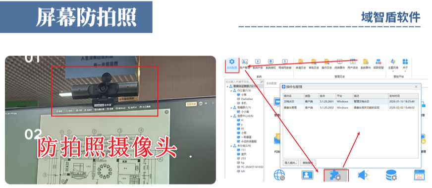 一拍照就锁屏的软件你见过吗?公司防拍照软件的就可以做到,只需要三步!(图2) 一拍照就锁屏的软件你见过吗?公司防拍照软件的就可以做到,只需要三步!(图2)