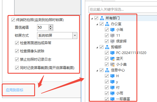 一拍照就锁屏的软件你见过吗?公司防拍照软件的就可以做到,只需要三步!(图3) 一拍照就锁屏的软件你见过吗?公司防拍照软件的就可以做到,只需要三步!(图3)
