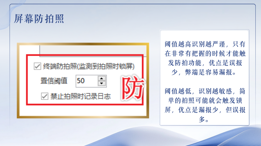 一拍照就锁屏的软件你见过吗?公司防拍照软件的就可以做到,只需要三步!(图4) 一拍照就锁屏的软件你见过吗?公司防拍照软件的就可以做到,只需要三步!(图4)