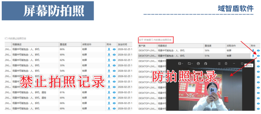 一拍照就锁屏的软件你见过吗?公司防拍照软件的就可以做到,只需要三步!(图5) 一拍照就锁屏的软件你见过吗?公司防拍照软件的就可以做到,只需要三步!(图5)