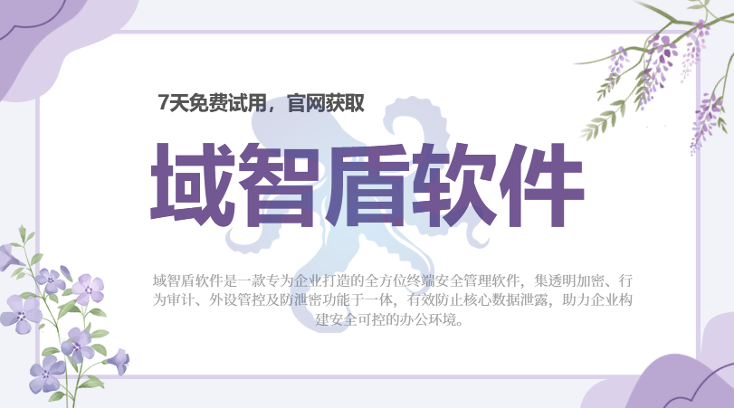 员工电脑监控软件系统怎么选?推荐企业赞不绝口的5款员工电脑监控软件!(图1) 员工电脑监控软件系统怎么选?推荐企业赞不绝口的5款员工电脑监控软件!(图1)