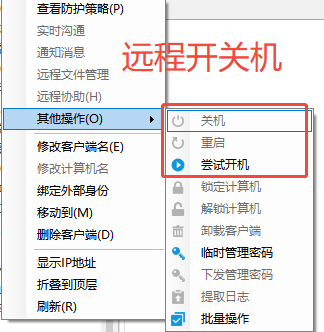 桌管软件是什么?桌面管理软件有什么用?30秒给你解释清楚!(图2) 桌管软件是什么?桌面管理软件有什么用?30秒给你解释清楚!(图2)