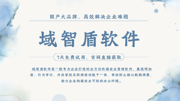 公司如何防止员工对电脑拍照?企业电脑防拍照听过没?全面解析防拍照功能!(图1) 公司如何防止员工对电脑拍照?企业电脑防拍照听过没?全面解析防拍照功能!(图1)