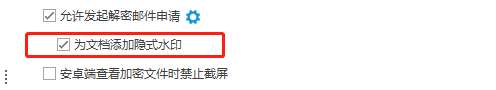 水印溯源系统怎么选?26年甄选的水印溯源系统分享,给你的文件打上专属烙印!(图3) 水印溯源系统怎么选?26年甄选的水印溯源系统分享,给你的文件打上专属烙印!(图3)