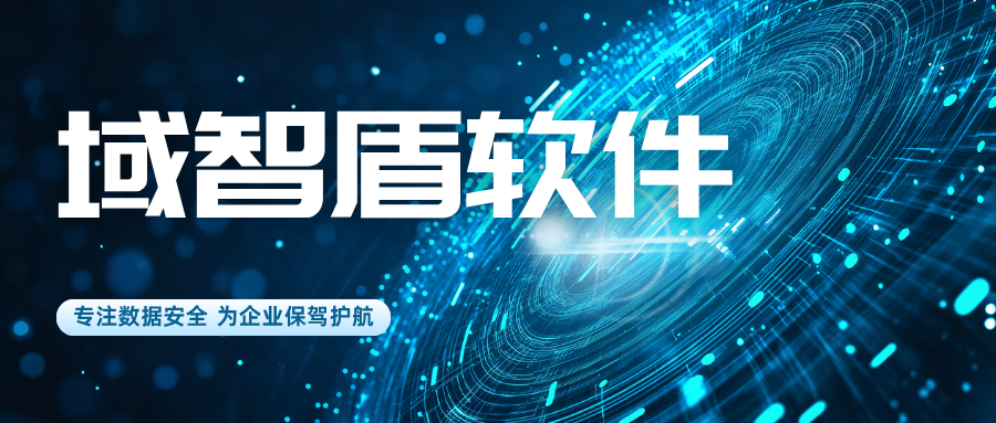 研发资料频繁流转,企业如何做好终端安全管理!!(图1) 研发资料频繁流转,企业如何做好终端安全管理!!(图1)