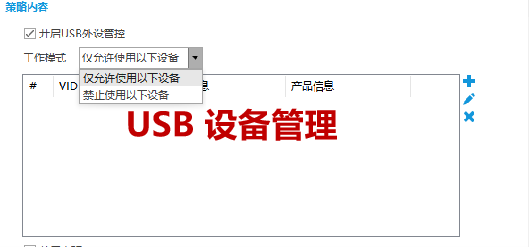 研发资料频繁流转,企业如何做好终端安全管理!!(图7) 研发资料频繁流转,企业如何做好终端安全管理!!(图7)