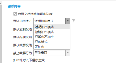 研发资料频繁流转,企业如何做好终端安全管理!!(图9) 研发资料频繁流转,企业如何做好终端安全管理!!(图9)