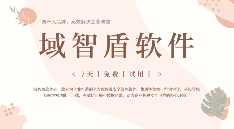 U盘管理软件哪个好?优先选择有这5个功能的U盘管理软件,10年+经验分享!(图1) U盘管理软件哪个好?优先选择有这5个功能的U盘管理软件,10年+经验分享!(图1)