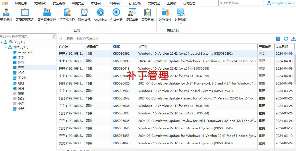 企业终端安全管理:域智盾把每台电脑变成“标准化安全终端”(图4) 企业终端安全管理:域智盾把每台电脑变成“标准化安全终端”(图4)