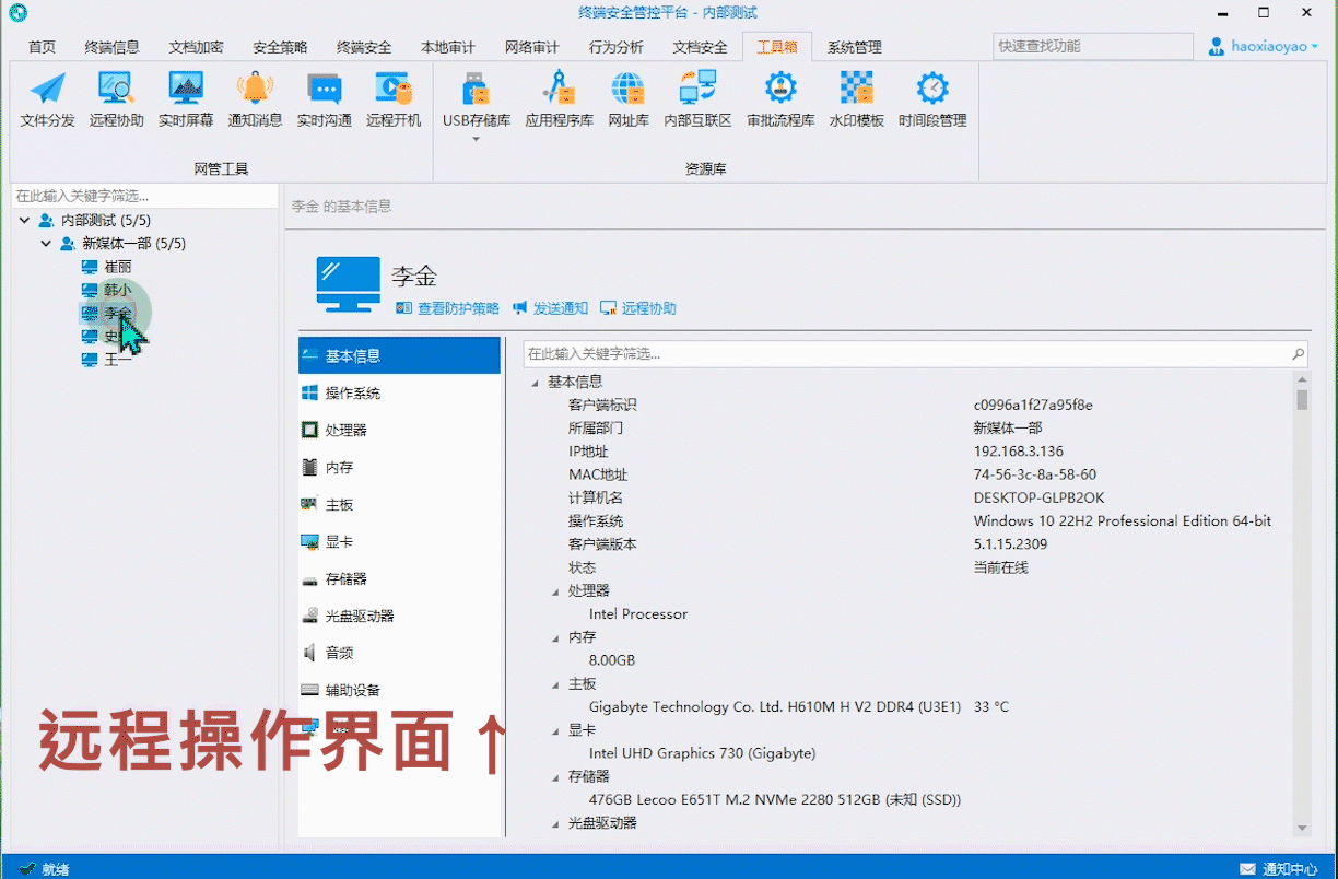 企业终端安全管理:域智盾把每台电脑变成“标准化安全终端”(图5) 企业终端安全管理:域智盾把每台电脑变成“标准化安全终端”(图5)