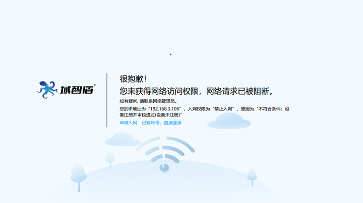 终端安全准入控制系统是什么?26年全面讲解终端安全准入控制系统的5个功能!(图2) 终端安全准入控制系统是什么?26年全面讲解终端安全准入控制系统的5个功能!(图2)