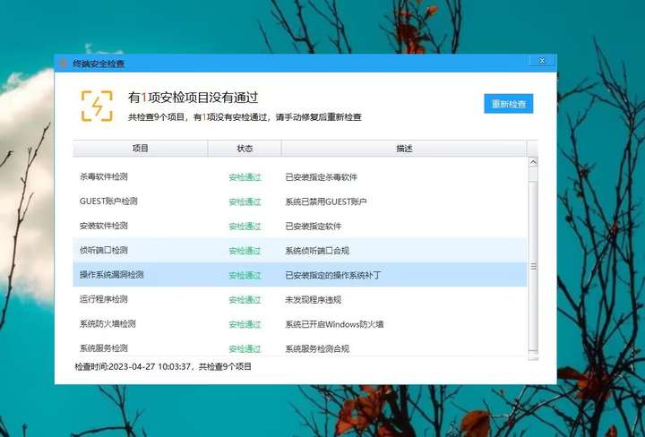 终端安全准入控制系统是什么?26年全面讲解终端安全准入控制系统的5个功能!(图3) 终端安全准入控制系统是什么?26年全面讲解终端安全准入控制系统的5个功能!(图3)