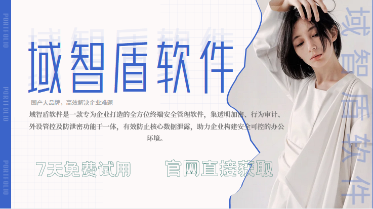怎么防止U盘泄密?26年经典的U盘防泄密软件推荐,5个功能太亮眼!(图1) 怎么防止U盘泄密?26年经典的U盘防泄密软件推荐,5个功能太亮眼!(图1)