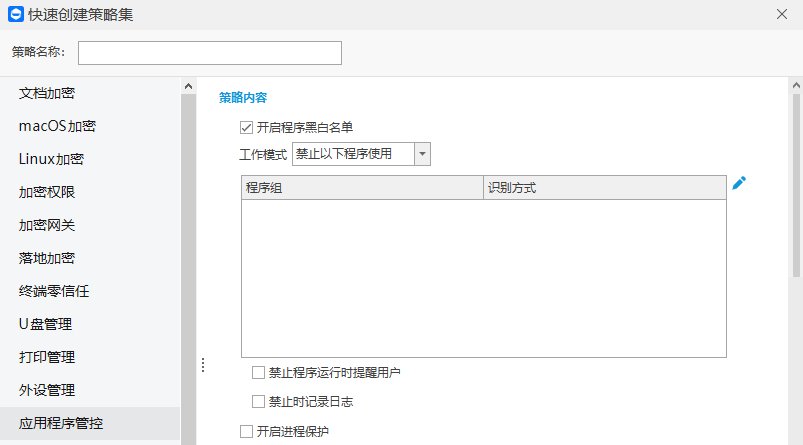 只允许访问工作网站,怎么设置?域智盾网站白名单管控,让员工上班只能干正事(图2) 只允许访问工作网站,怎么设置?域智盾网站白名单管控,让员工上班只能干正事(图2)