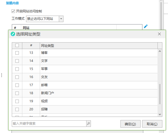 只允许访问工作网站,怎么设置?域智盾网站白名单管控,让员工上班只能干正事(图4) 只允许访问工作网站,怎么设置?域智盾网站白名单管控,让员工上班只能干正事(图4)
