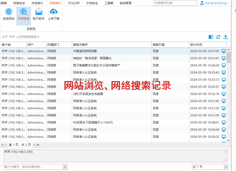 只允许访问工作网站,怎么设置?域智盾网站白名单管控,让员工上班只能干正事(图6) 只允许访问工作网站,怎么设置?域智盾网站白名单管控,让员工上班只能干正事(图6)