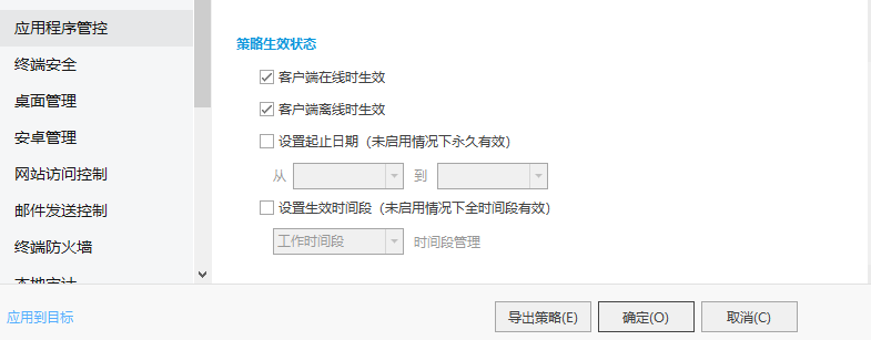 只允许访问工作网站,怎么设置?域智盾网站白名单管控,让员工上班只能干正事(图5) 只允许访问工作网站,怎么设置?域智盾网站白名单管控,让员工上班只能干正事(图5)