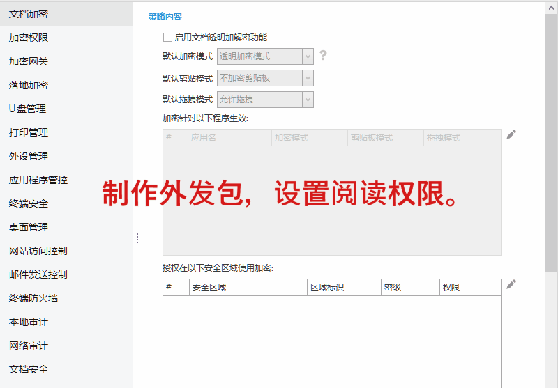 CAD图纸怎么加密?域智盾透明加密与动态管控全解析(图4) CAD图纸怎么加密?域智盾透明加密与动态管控全解析(图4)