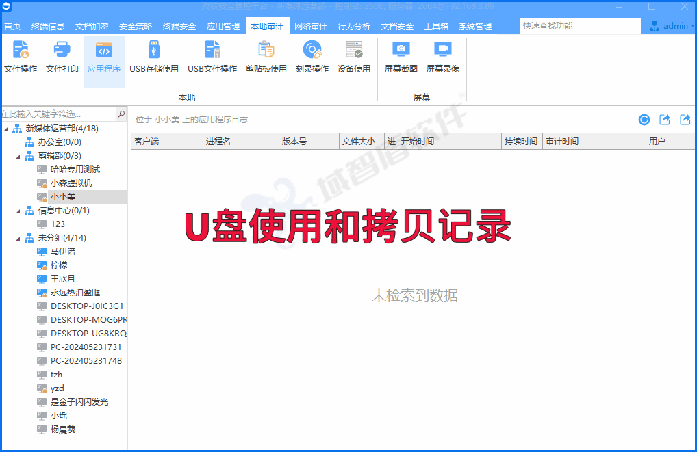 员工离职前私自备份企业资料，借助电脑监控软件有哪些可行防控方案？(图3)