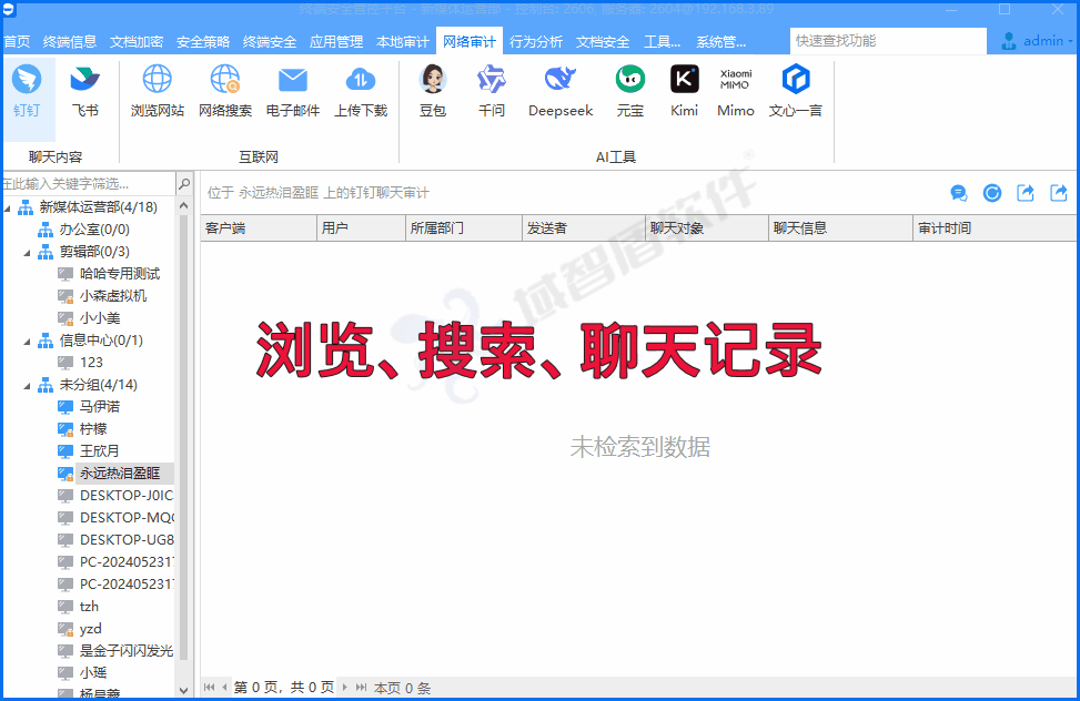 员工离职前私自备份企业资料，借助电脑监控软件有哪些可行防控方案？(图5)