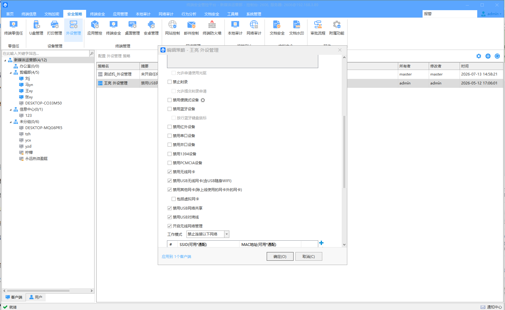 90% 企业踩坑!5 个配置要点,用好移动存储管理系统堵住泄密漏洞(图4) 90% 企业踩坑!5 个配置要点,用好移动存储管理系统堵住泄密漏洞(图4)
