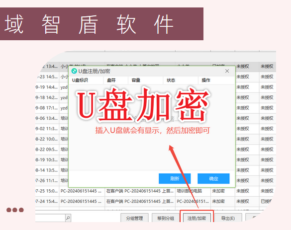 移动存储防泄密是什么意思?2026年简单介绍移动存储防泄密的6个功能,快看!(图2) 移动存储防泄密是什么意思?2026年简单介绍移动存储防泄密的6个功能,快看!(图2)