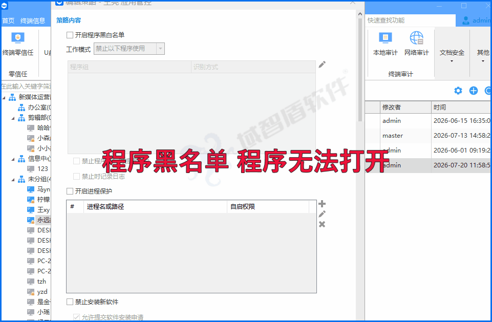 内网泄密隐患层出不穷!5 大核心能力,局域网监控软件守护企业内网安全(图3) 内网泄密隐患层出不穷!5 大核心能力,局域网监控软件守护企业内网安全(图3)