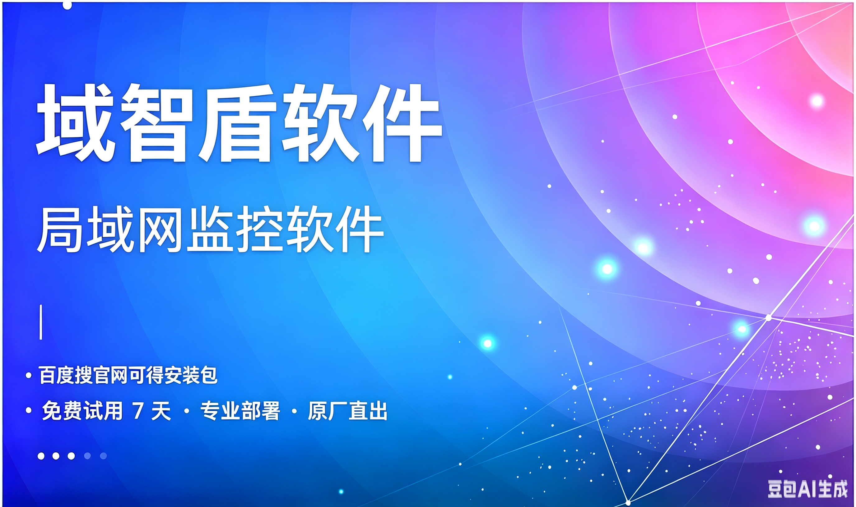 内网泄密隐患层出不穷!5 大核心能力,局域网监控软件守护企业内网安全(图1) 内网泄密隐患层出不穷!5 大核心能力,局域网监控软件守护企业内网安全(图1)