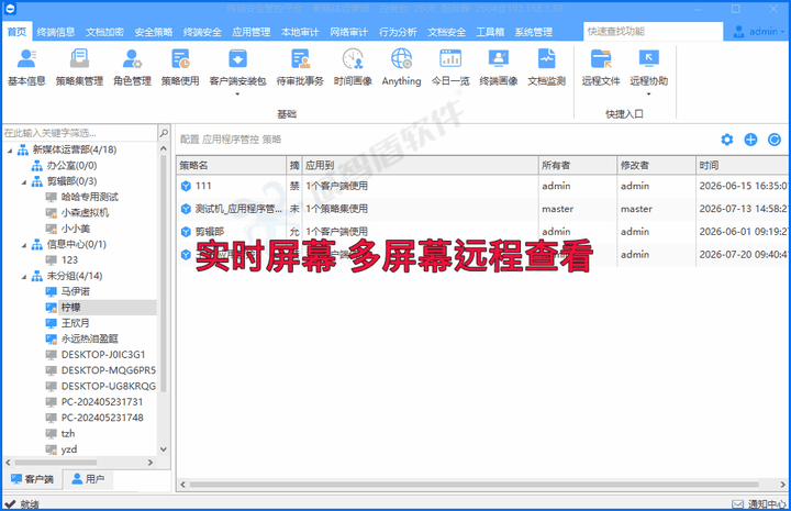 内网pc监控网络安全类产品分享,域智盾软件的7大功能介绍,错过可惜!(图2) 内网pc监控网络安全类产品分享,域智盾软件的7大功能介绍,错过可惜!(图2)