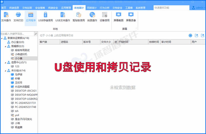 远程屏幕监控软件好用吗?域智盾软件给大家讲解远程屏幕监控软件的6个功能!(图3) 远程屏幕监控软件好用吗?域智盾软件给大家讲解远程屏幕监控软件的6个功能!(图3)