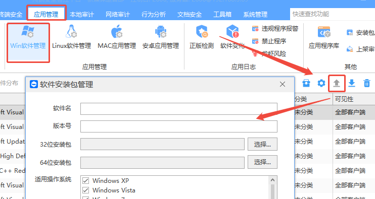 几百台电脑批量安装软件能实现吗?可以!域智盾软件分分钟批量安装!(图2) 几百台电脑批量安装软件能实现吗?可以!域智盾软件分分钟批量安装!(图2)