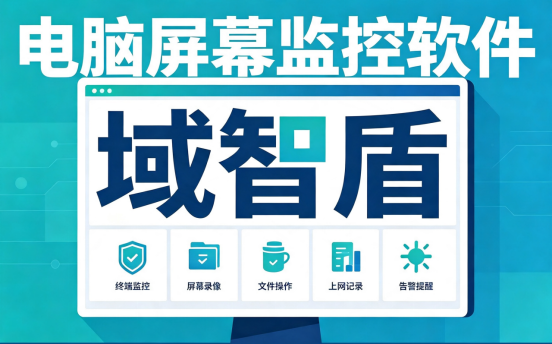 员工上班摸鱼难以察觉?电脑屏幕监控软件5大功能发挥关键作用(图1) 员工上班摸鱼难以察觉?电脑屏幕监控软件5大功能发挥关键作用(图1)