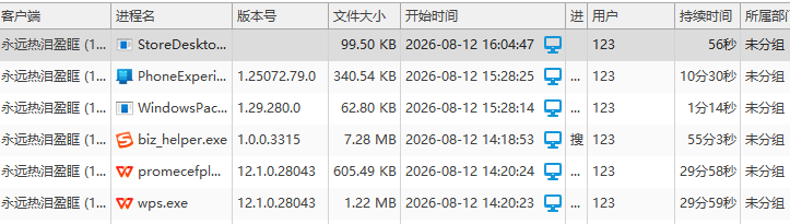 靠谱的电脑监控软件具备哪些功能?5大功能,看完不再踩坑(图4) 靠谱的电脑监控软件具备哪些功能?5大功能,看完不再踩坑(图4)