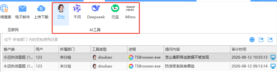 用豆包会泄密吗?域智盾软件为你梳理员工使用豆包的利弊,快看!(图3) 用豆包会泄密吗?域智盾软件为你梳理员工使用豆包的利弊,快看!(图3)