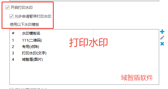 文件水印溯源系统是什么?讲解域智盾软件的文件水印溯源系统,快看!(图4) 文件水印溯源系统是什么?讲解域智盾软件的文件水印溯源系统,快看!(图4)
