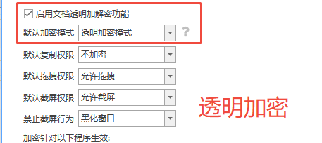 企业如何给电脑加密?分享企业电脑加密的7个功能,一站式解决!(图2) 企业如何给电脑加密?分享企业电脑加密的7个功能,一站式解决!(图2)
