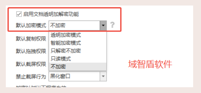 防止离职人员拷贝怎么实现?域智盾软件6个功能从预防到事后都有办法!(图2) 防止离职人员拷贝怎么实现?域智盾软件6个功能从预防到事后都有办法!(图2)
