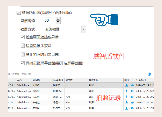 防止离职人员拷贝怎么实现?域智盾软件6个功能从预防到事后都有办法!(图4) 防止离职人员拷贝怎么实现?域智盾软件6个功能从预防到事后都有办法!(图4)